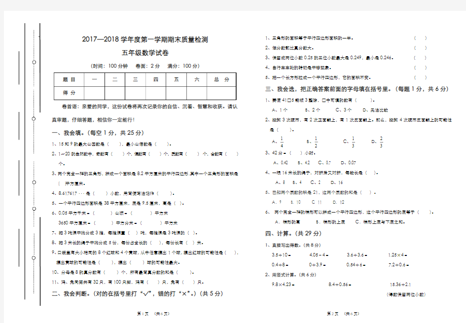 2017—2018年新北师大版五年级数学上册期末试卷