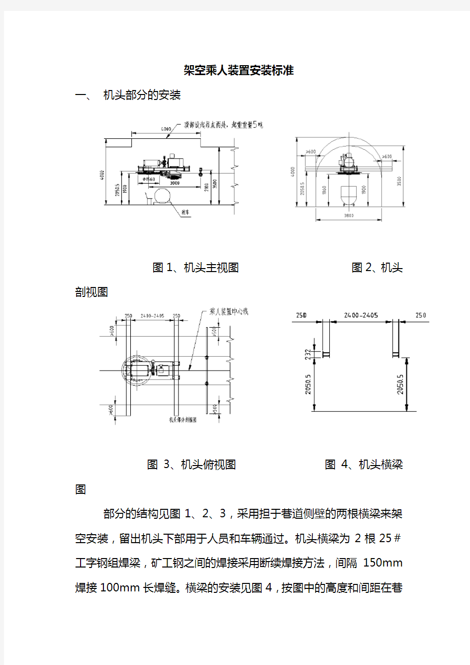 架空乘人装置安装标准