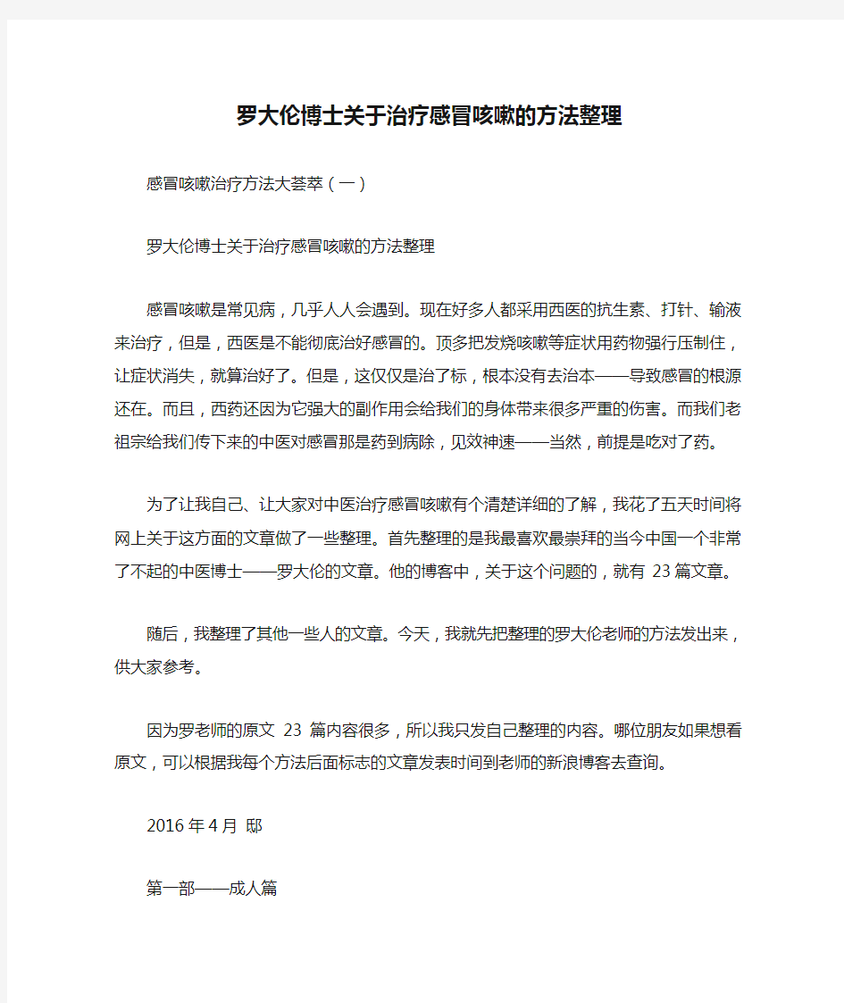 罗大伦博士关于治疗感冒咳嗽的方法整理