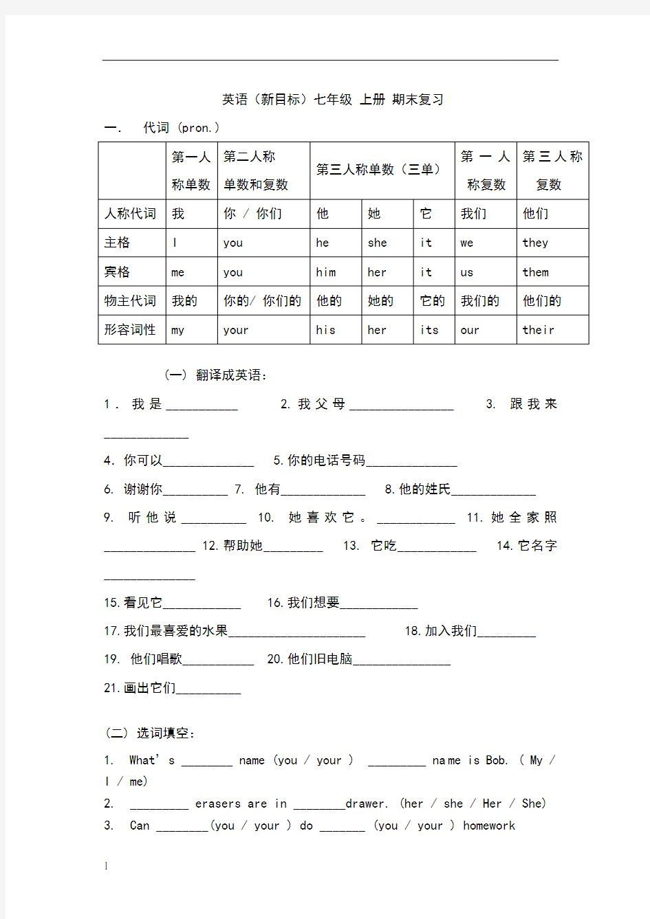 英语(新目标)七年级上册期末复习