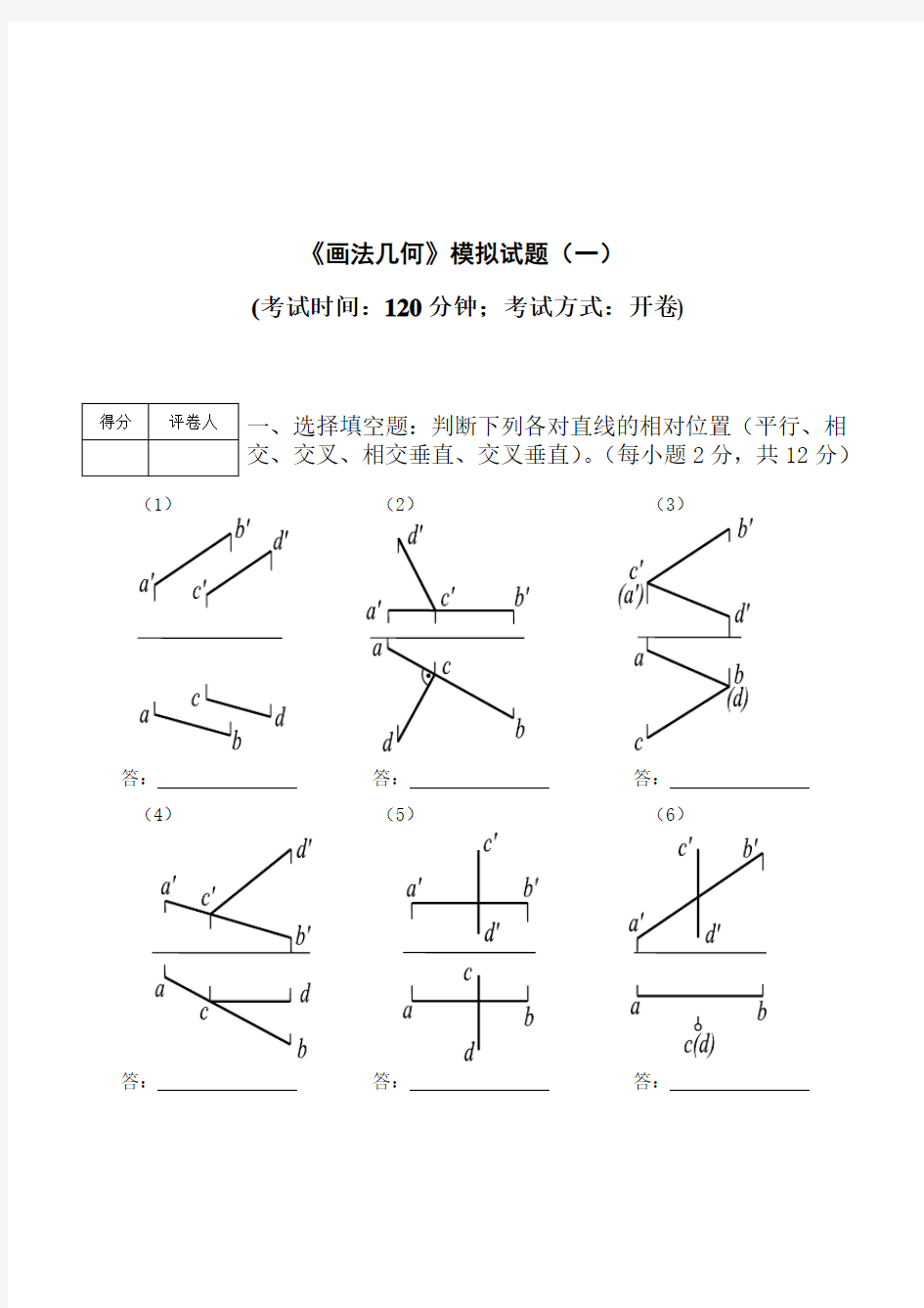 画法几何练习题