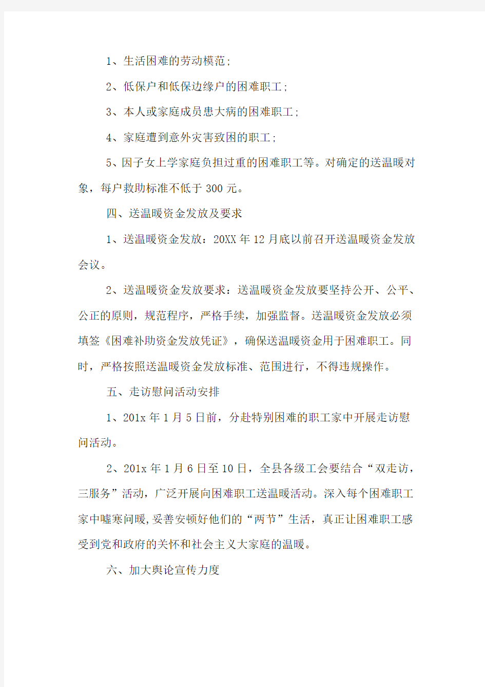 工会春节物资发放方案