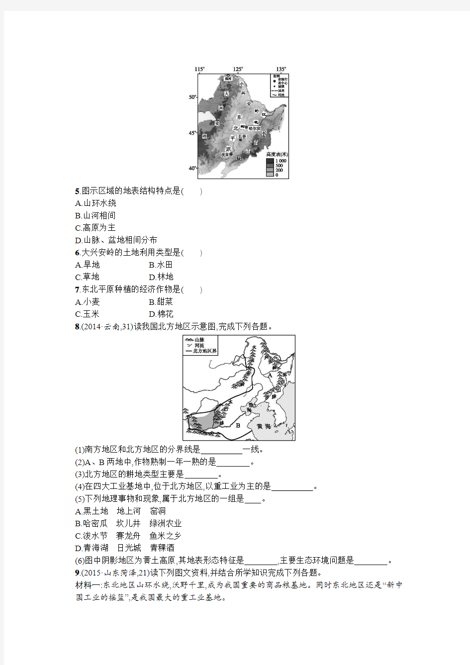 中考总复习优化设计2016中考地理总复习真题演练第四部分中国地理20.doc