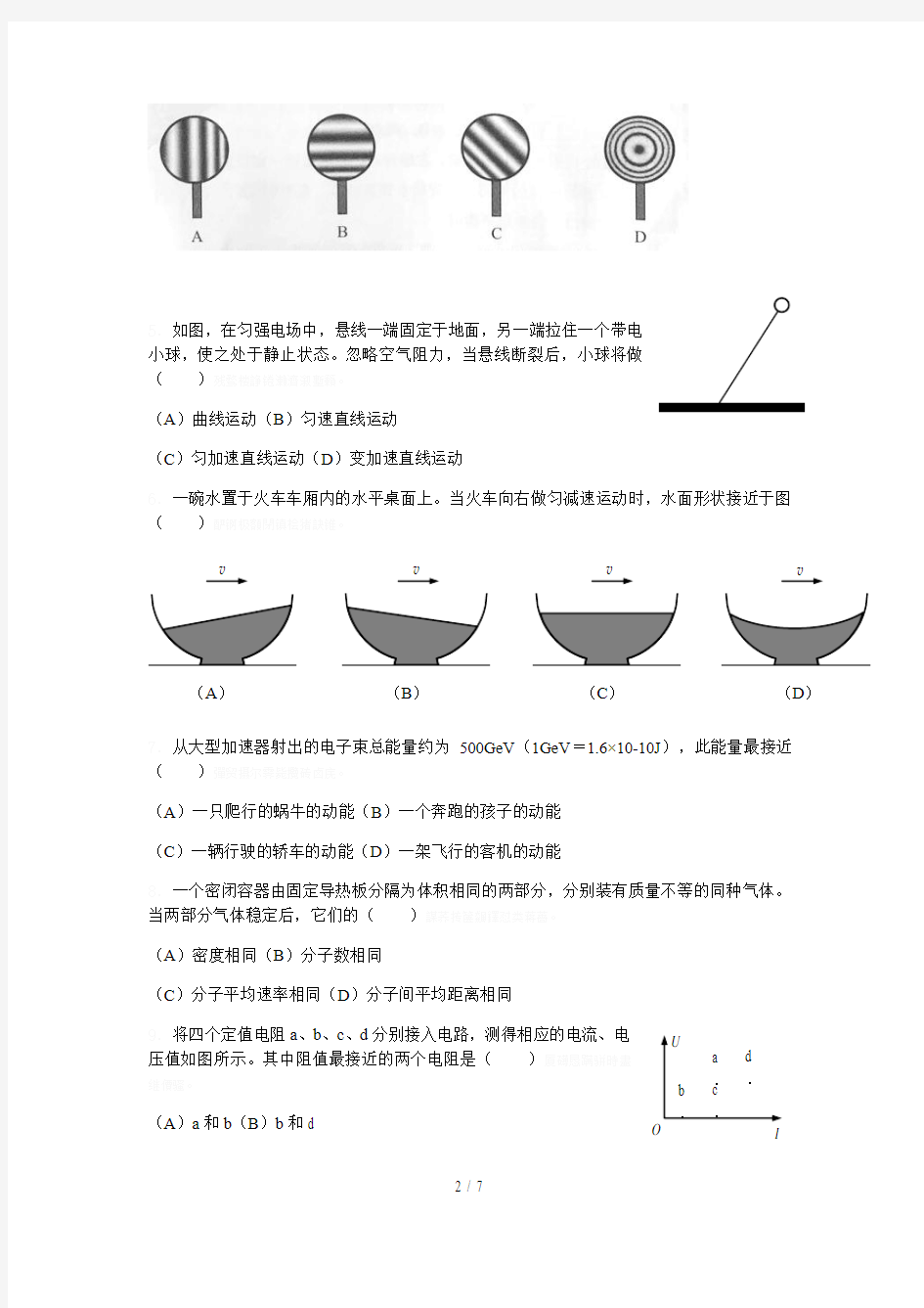 年市普通高中学业水平等级性考试