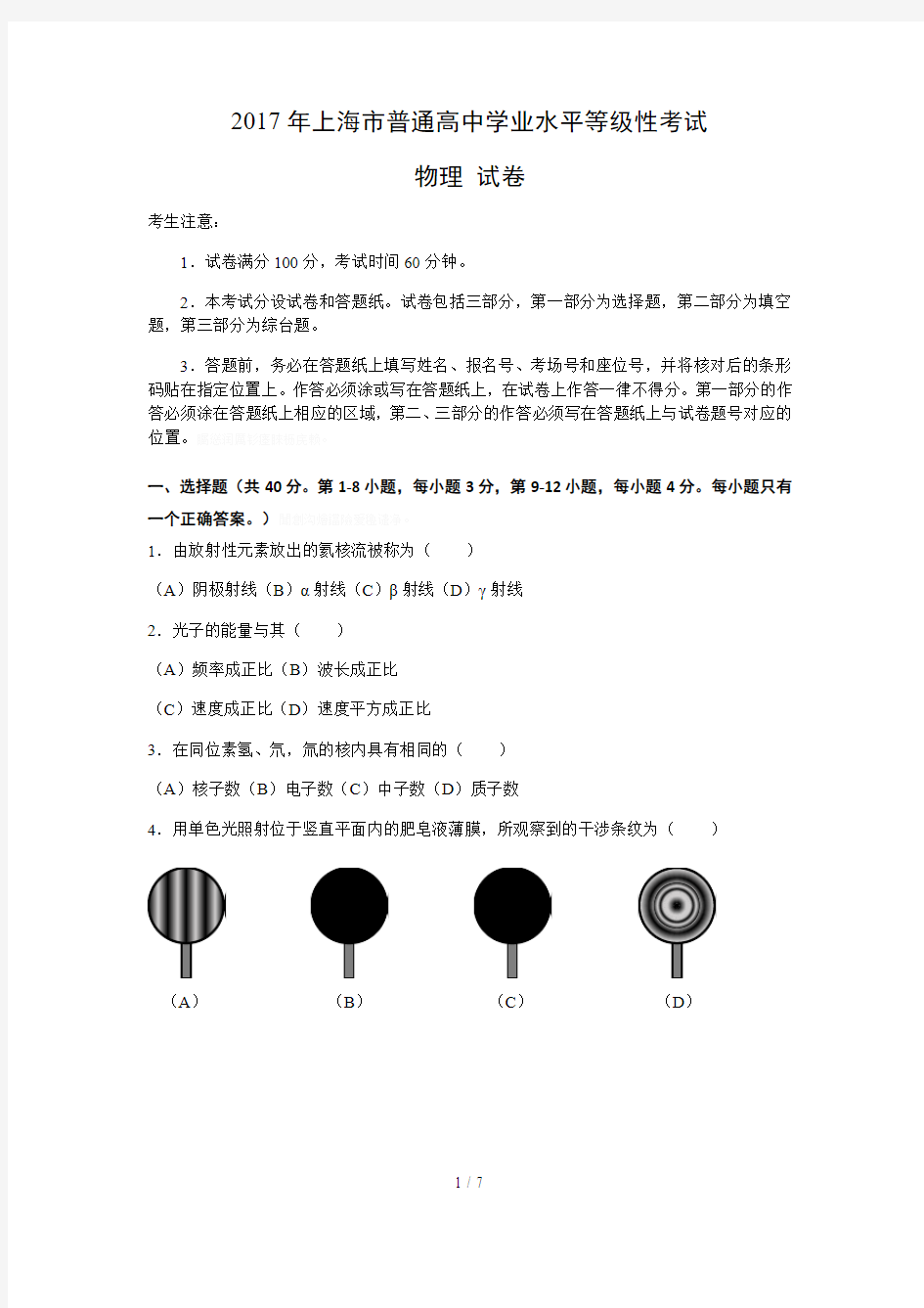 年市普通高中学业水平等级性考试