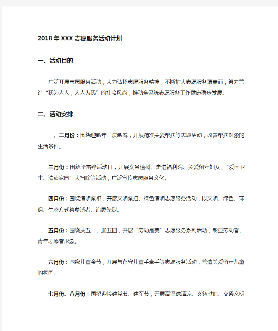 志愿服务活动计划