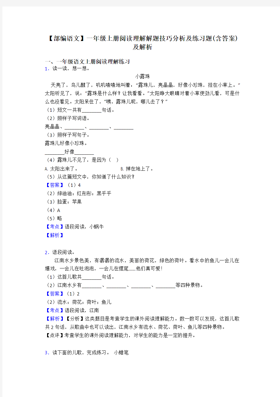 一年级【部编语文】一年级上册阅读理解解题技巧分析及练习题(含答案)及解析