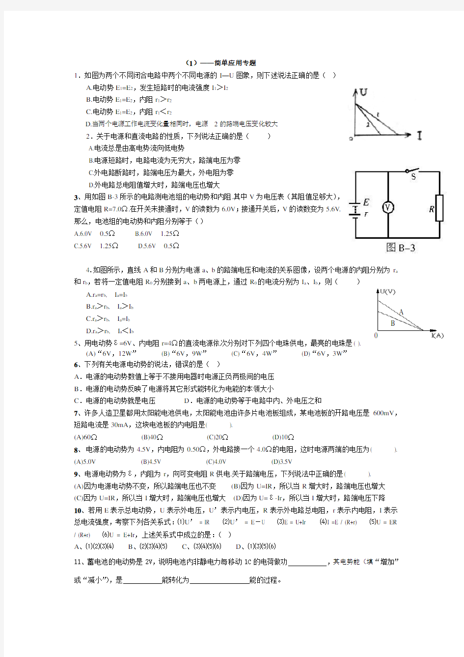 闭合电路欧姆定律五类典型题全解