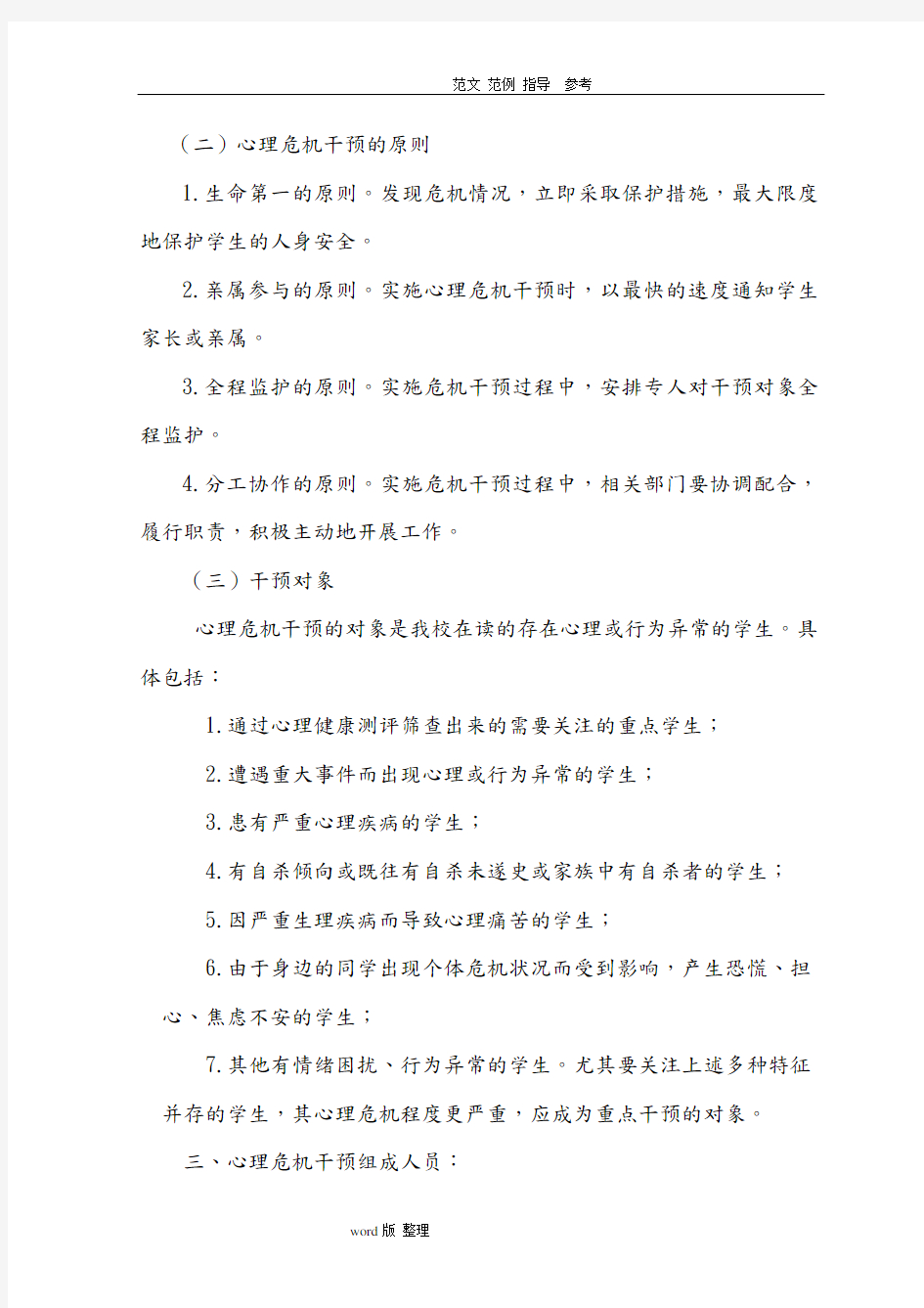 心理危机干预方案总结