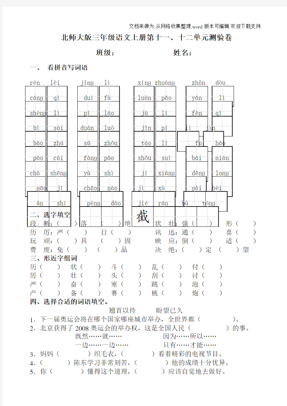 北师大语文三年级上册,1112单元,测试题