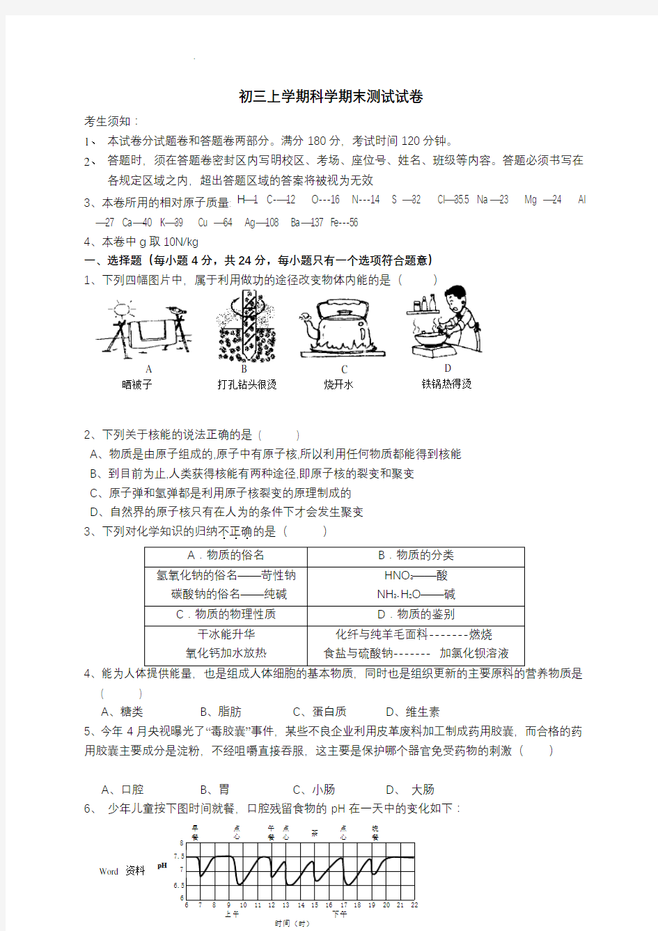 九年级上册科学期末试卷(附加答案)