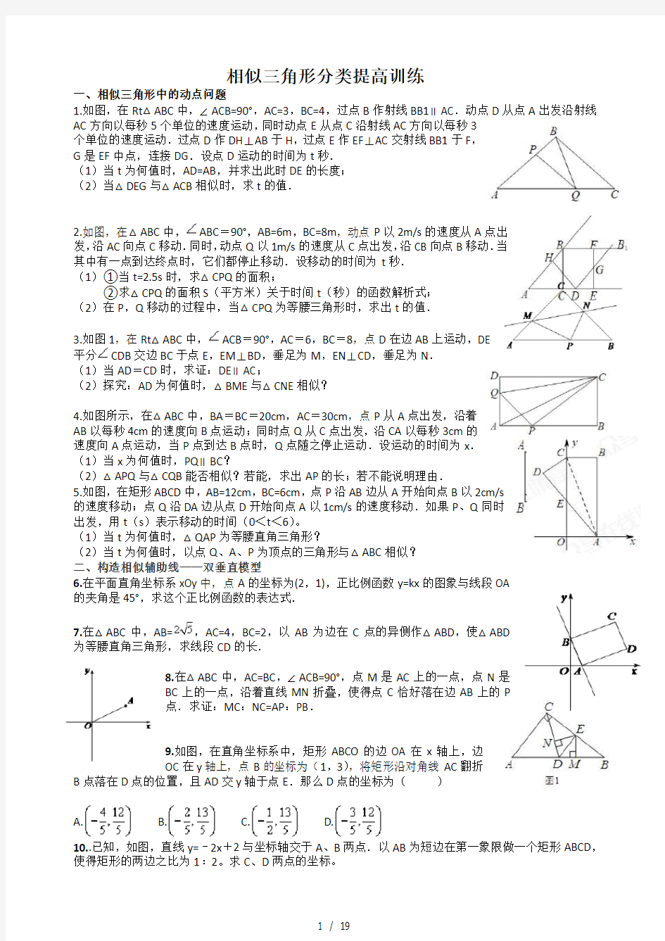 相似三角形培优训练(含答案)