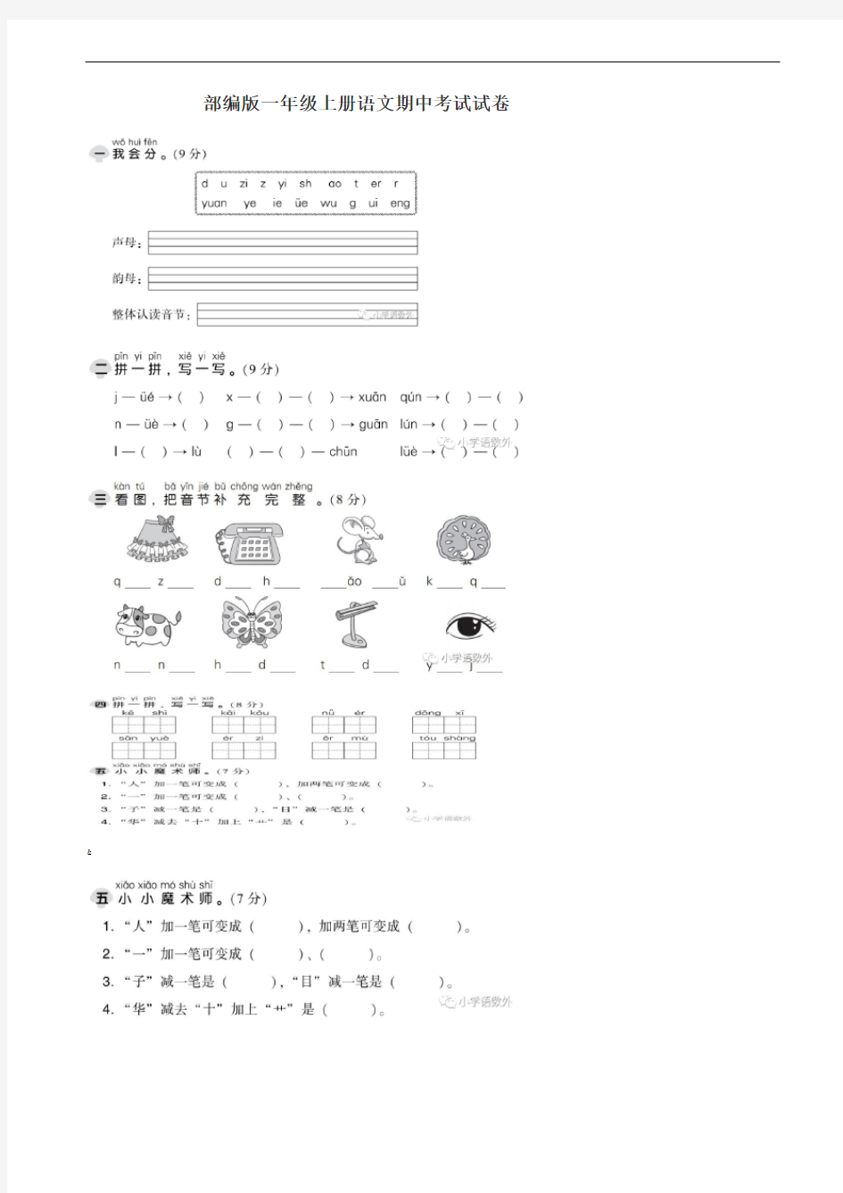 部编版一年级上册语文期中考试试卷及答案