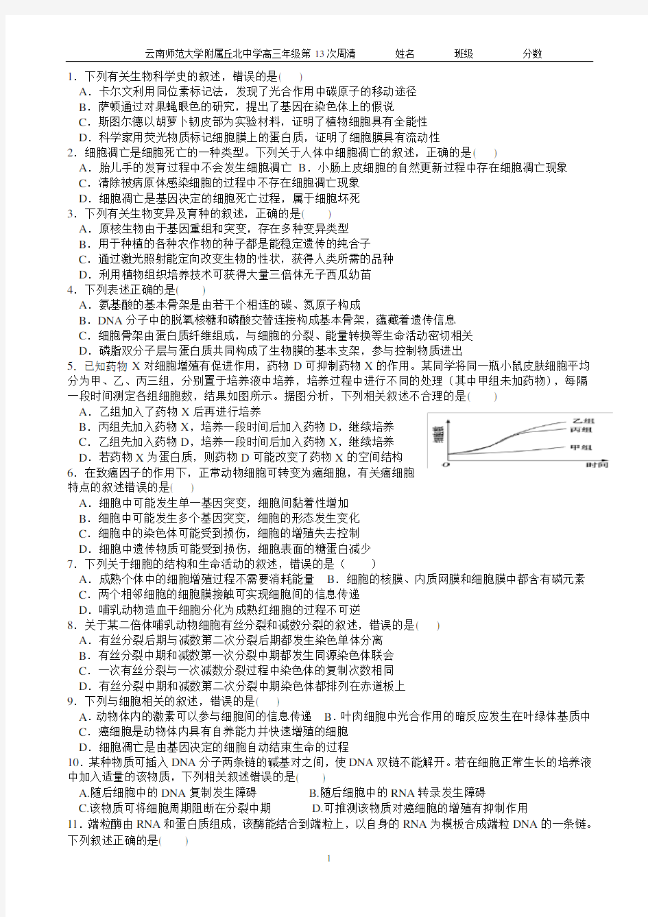 高中生物必修二选择题专练