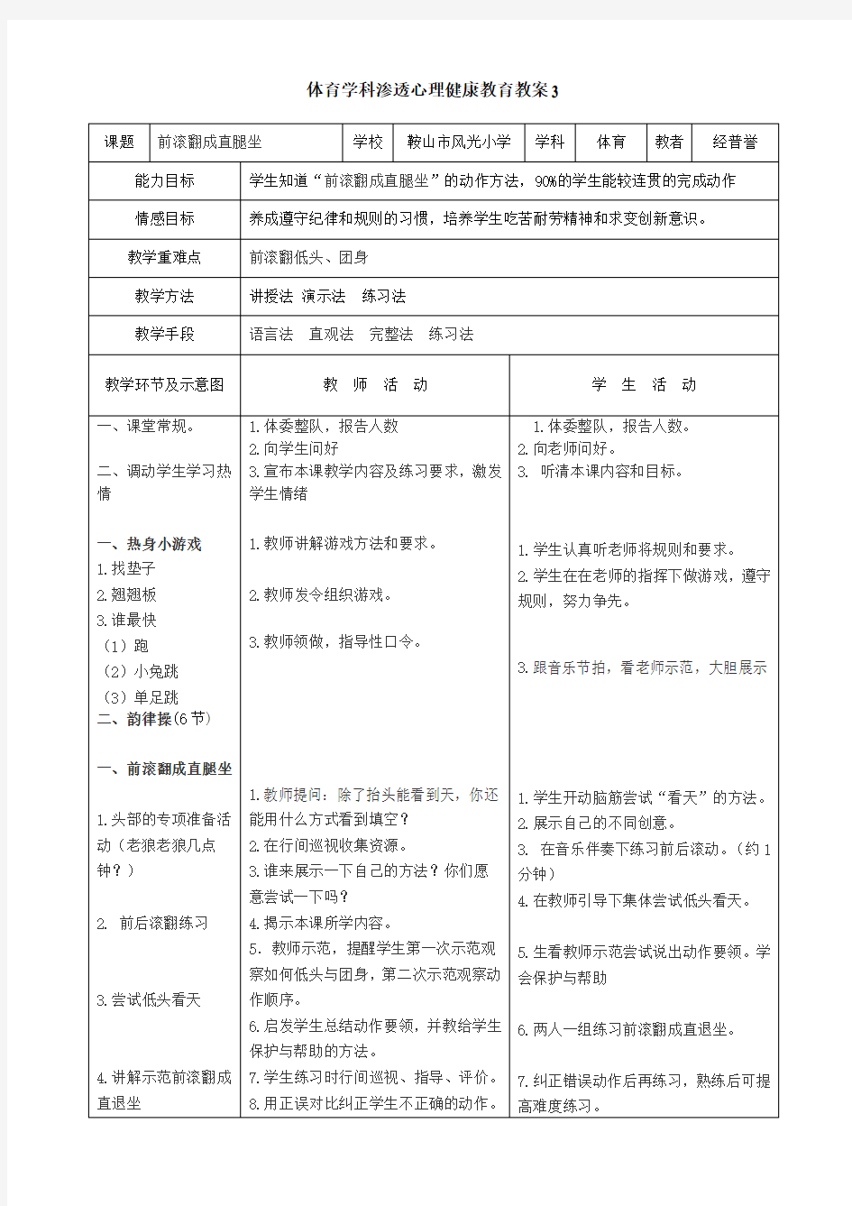 体育学科渗透心理健康教育教案3