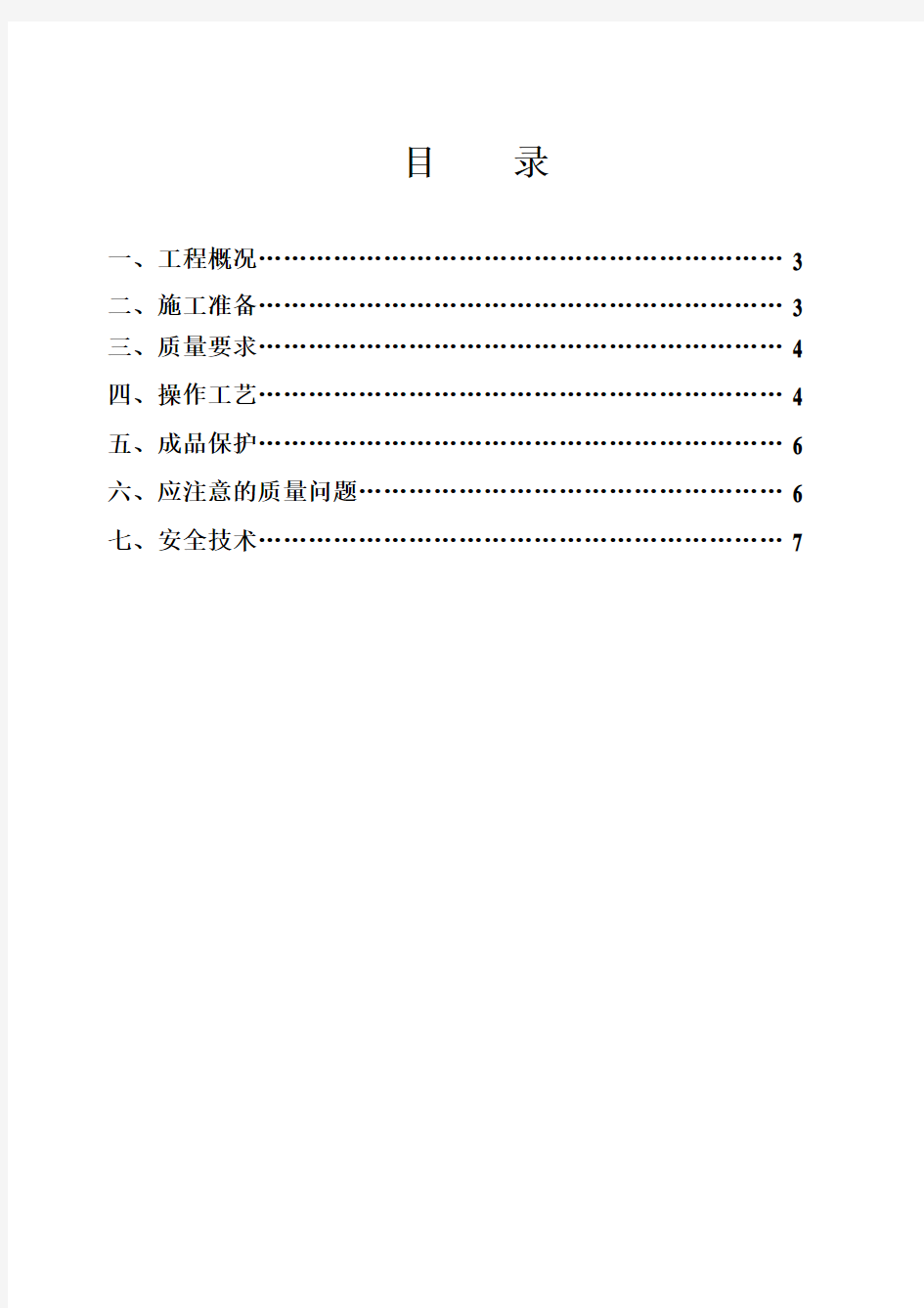 基础砖砌体施工方案