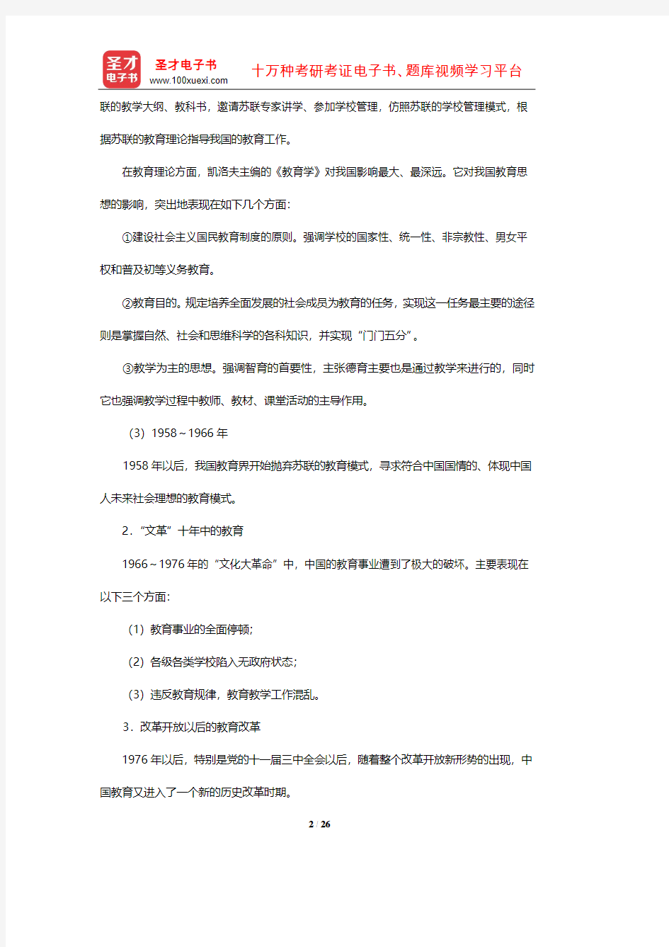 袁振国《当代教育学》复习笔记及课后习题(含考研真题及典型题)详解(当代中国教育)