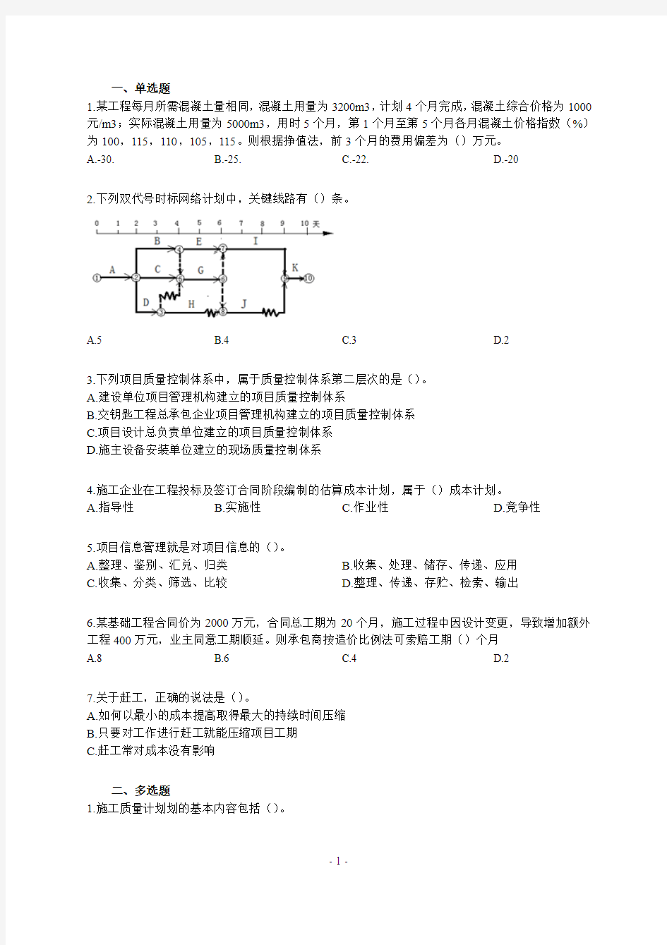 工程项目管理1