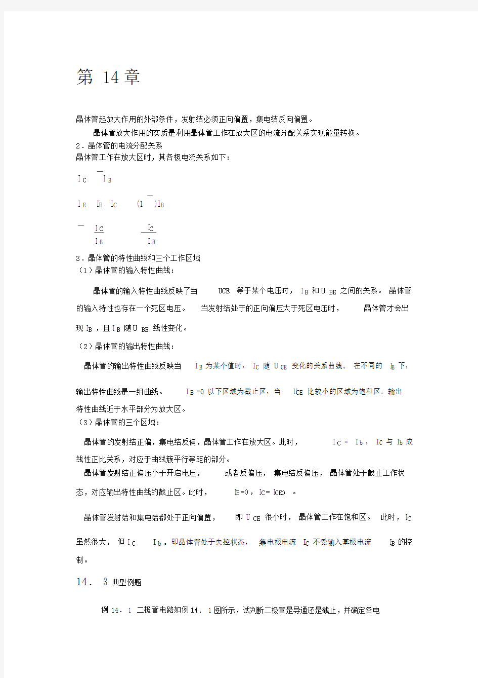 (完整版)电工学电子技术课后答案秦曾煌.doc
