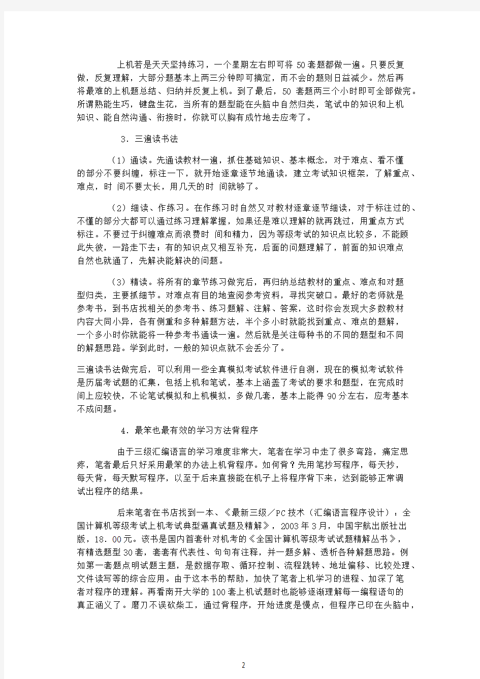 全国计算机等级考试经验谈