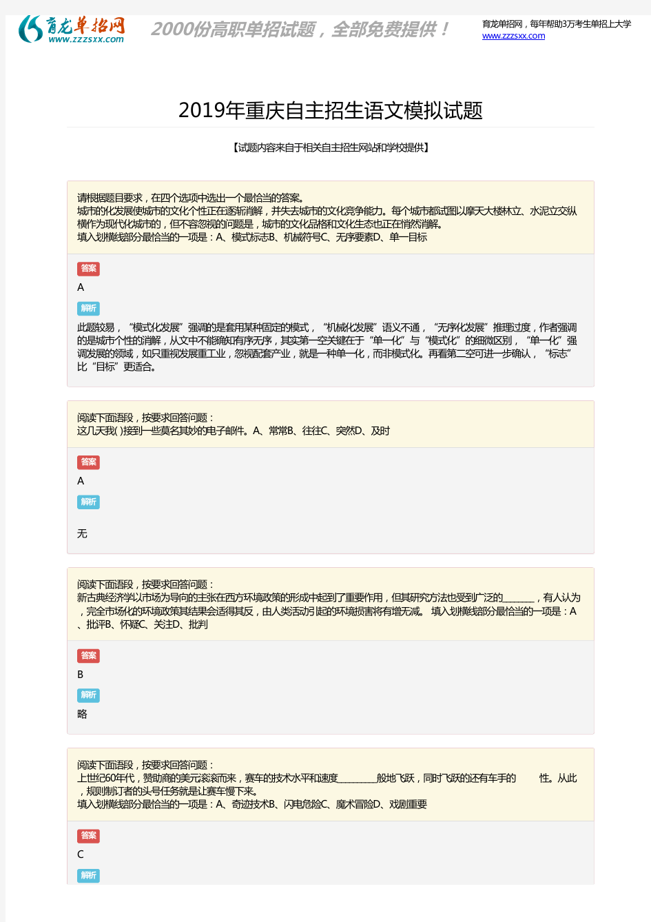2019年重庆自主招生语文考试试题