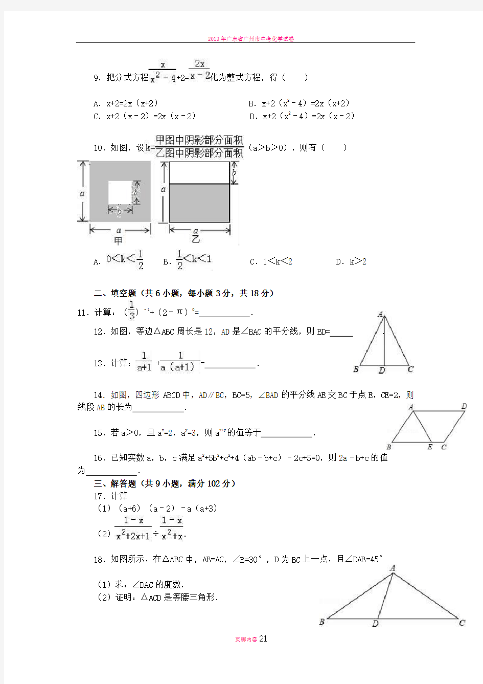 广东省广州市八年级数学上学期期末考试试题(含解析)-新人教版