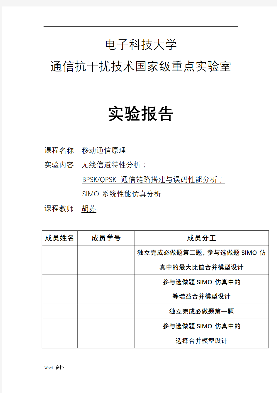 移动通信原理课程设计报告_实验报告_