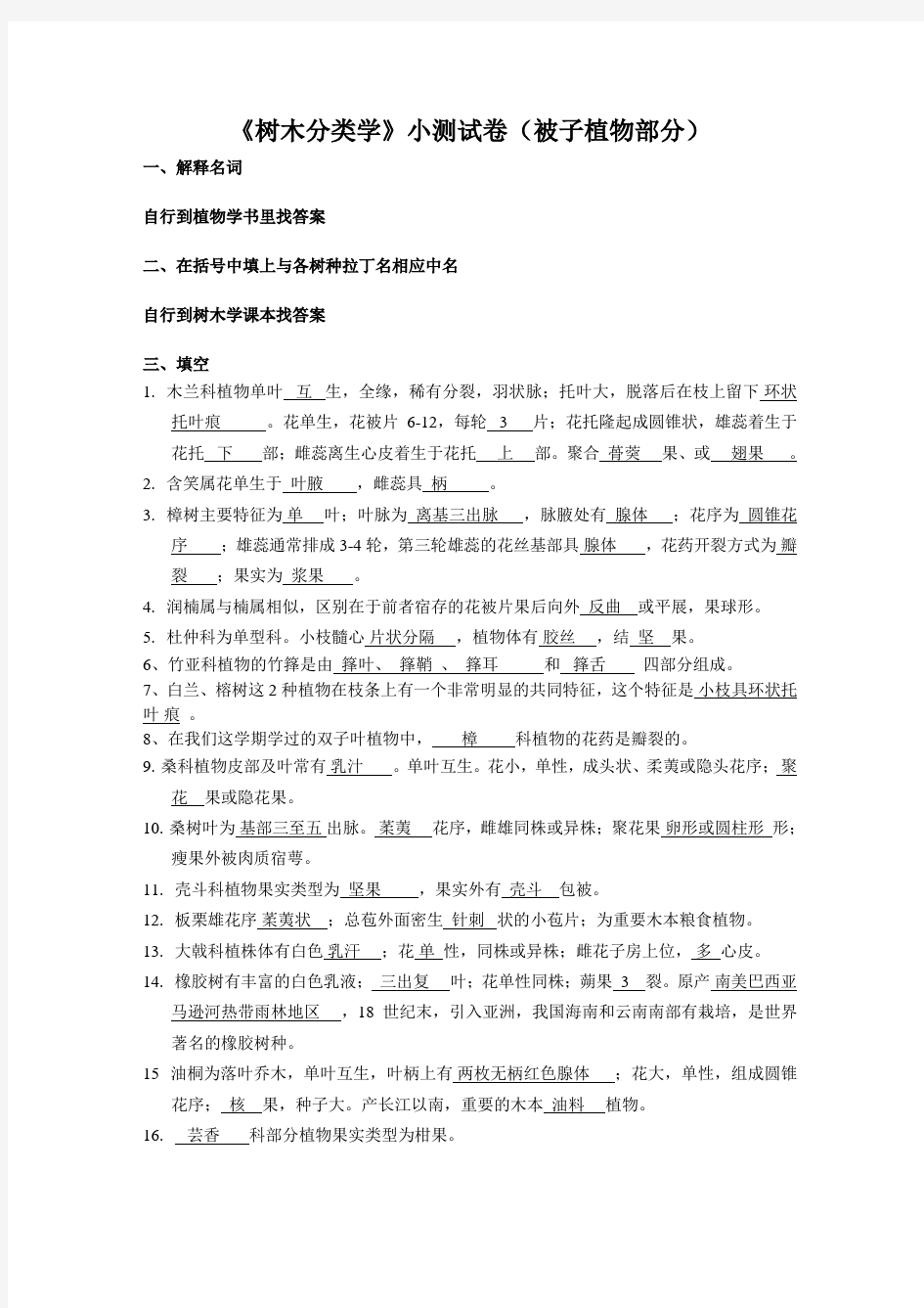 被子植物部分习题