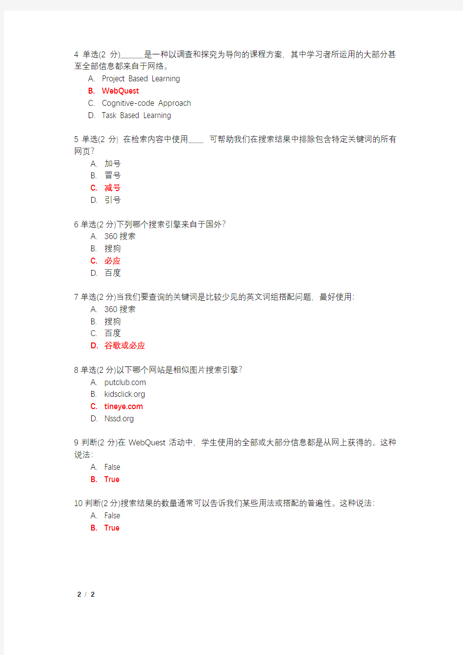 《英语教学与互联网》第一周 测试题目及答案