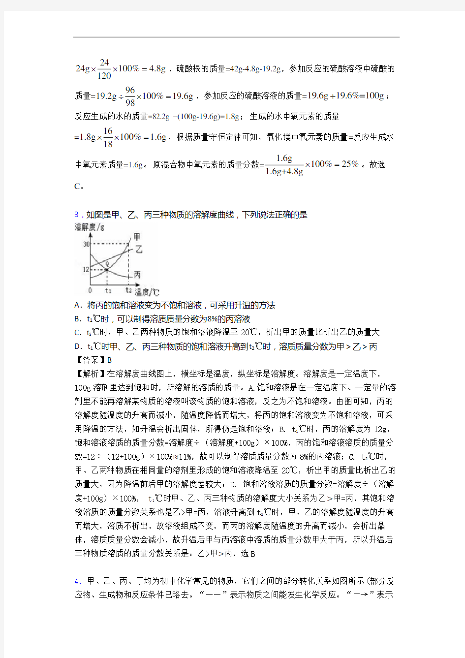 中考化学一模试卷(含答案)