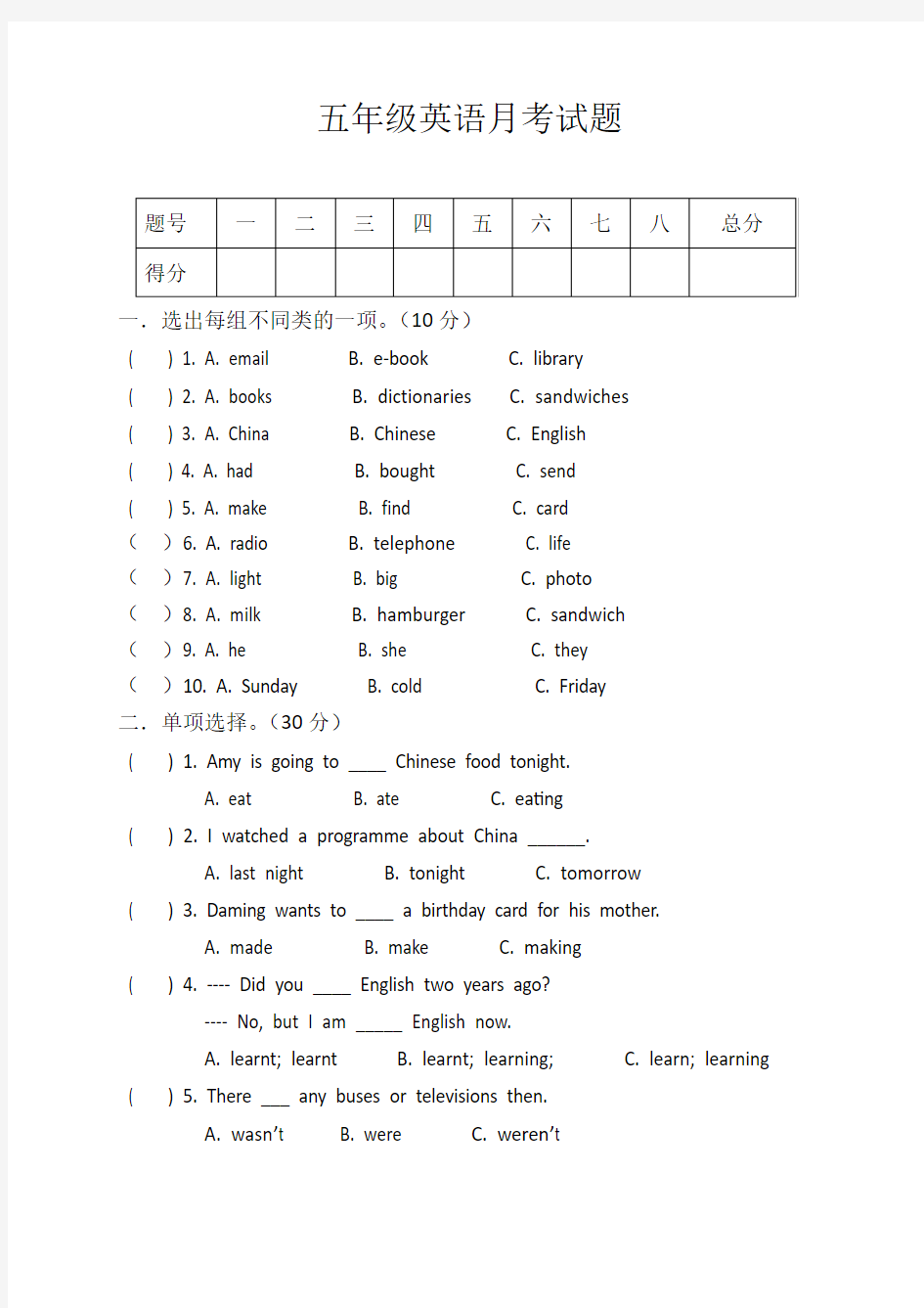 五年级下册英语月考试题