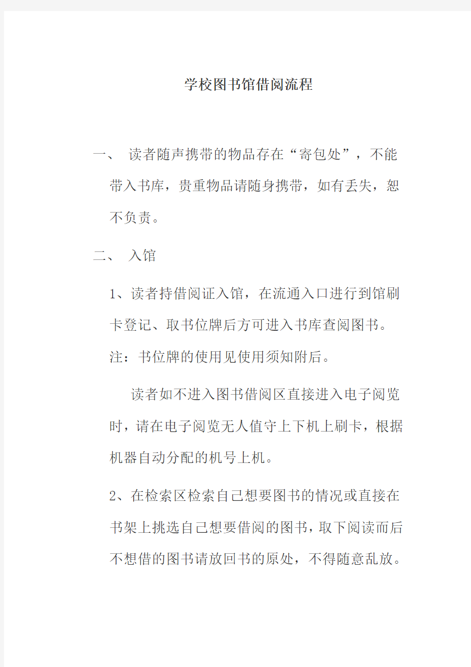 学校图书馆借阅流程