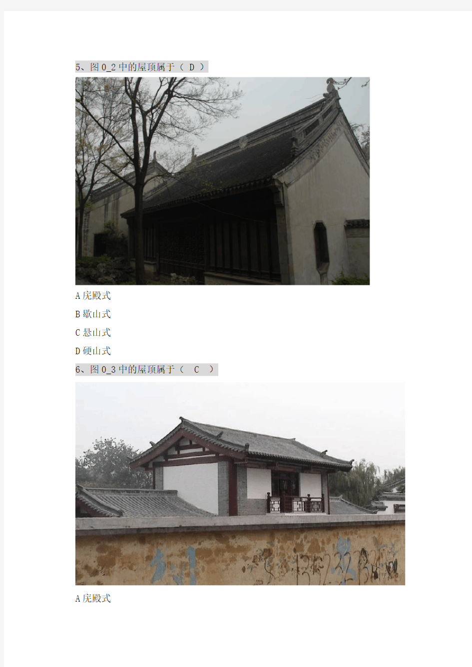 精选-《中国古建筑赏析》期末复习题