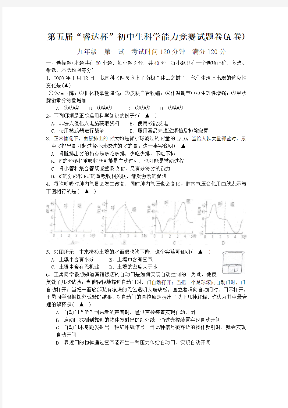 第五届“睿达杯”初中生科学能力竞赛试题卷九年级第一试