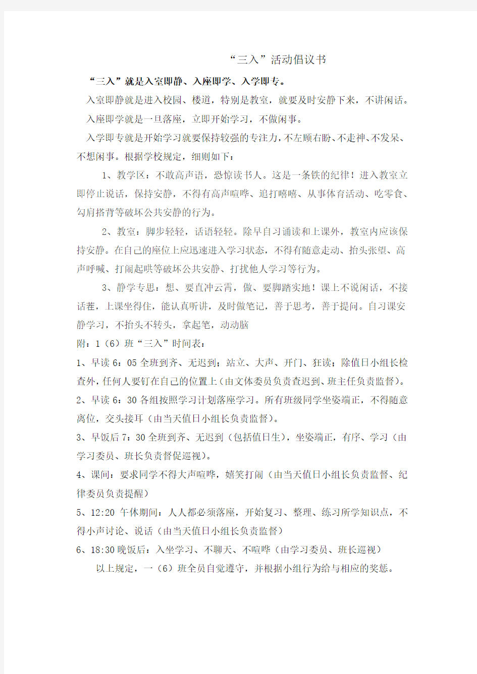 1(6)班三入倡议书