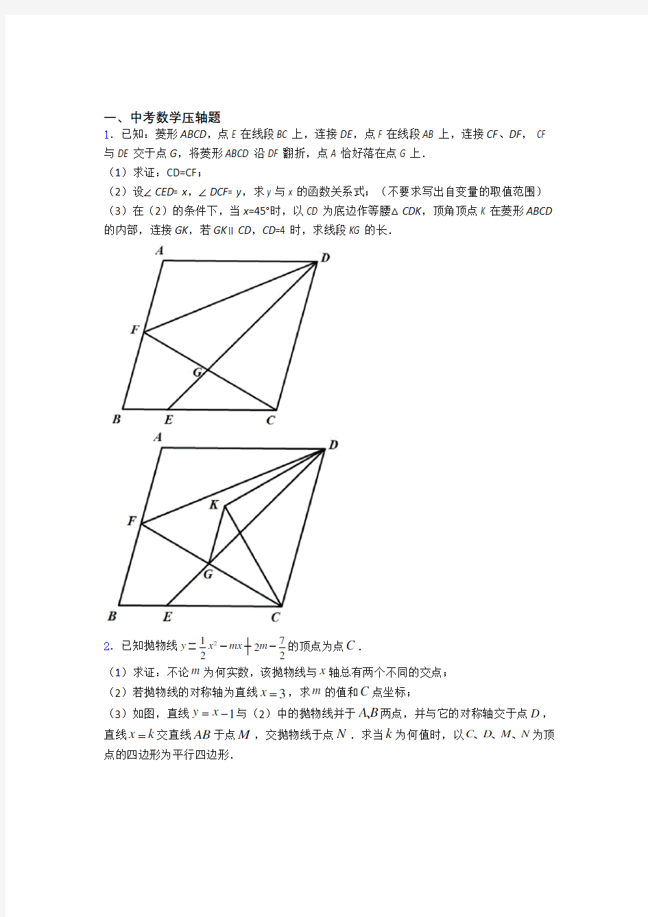 人教版中考数学压轴题试卷