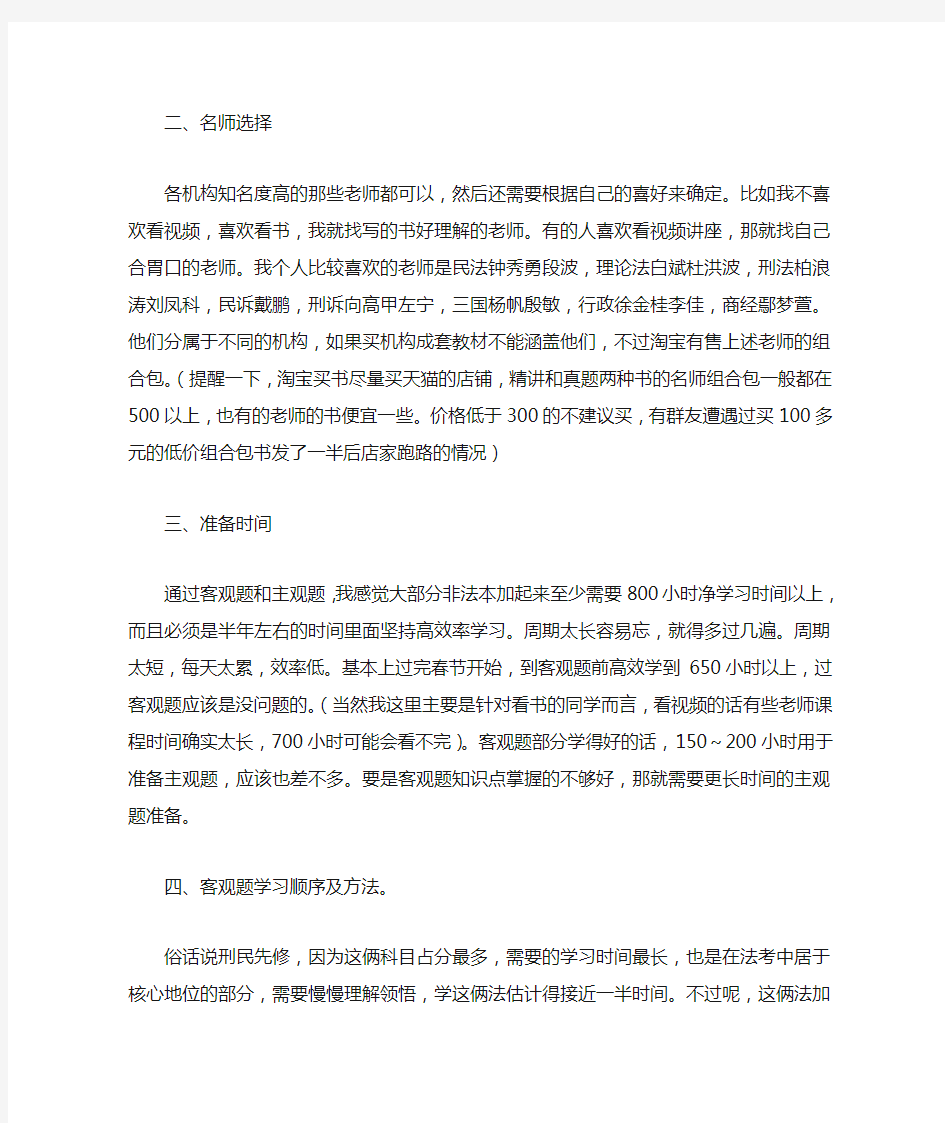 个人总结的法考经验漫谈