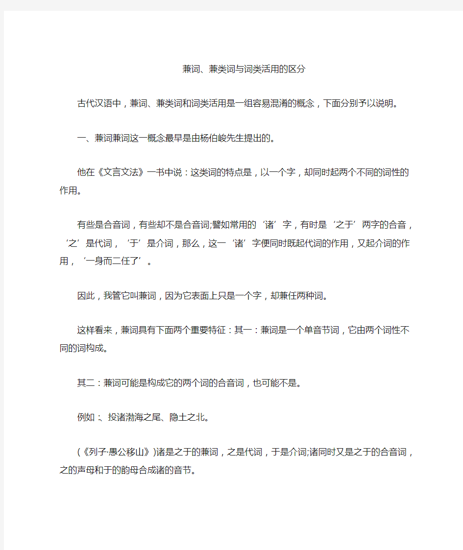 兼词兼类词与词类活用的区分-作文