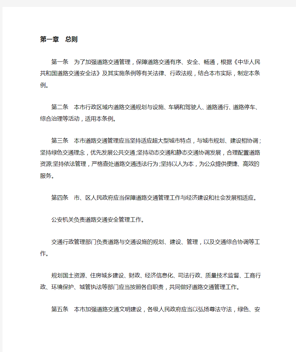 上海交通法规新规定2019最新全文