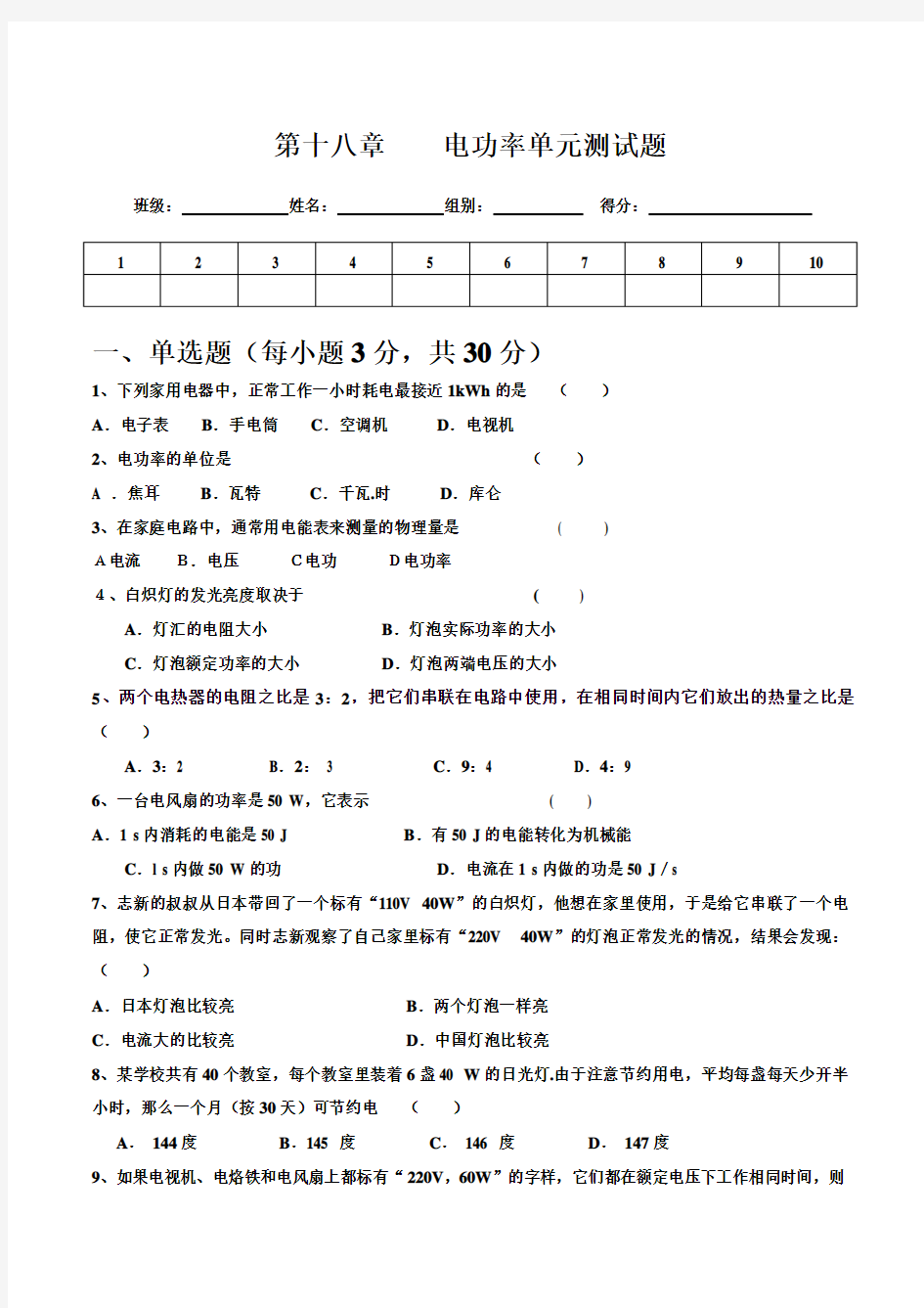 2017年第十八章电功率单元测试题及答案