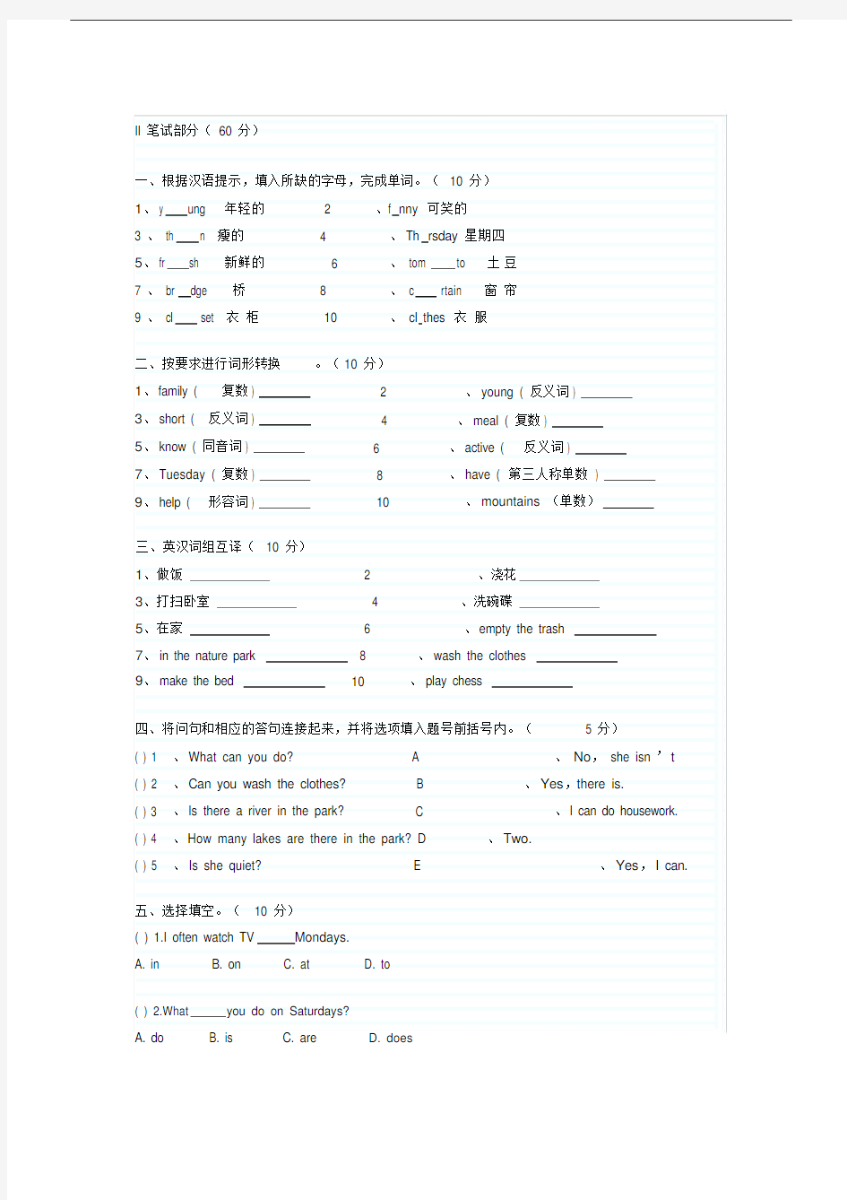 (完整)小学五年级英语试卷及答案,推荐文档