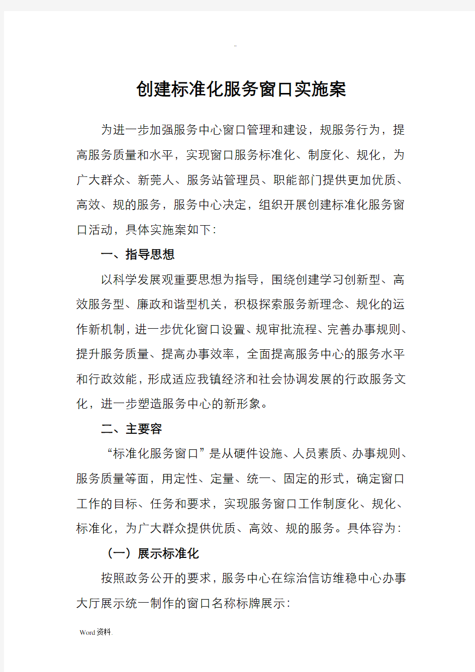 窗口服务管理方案