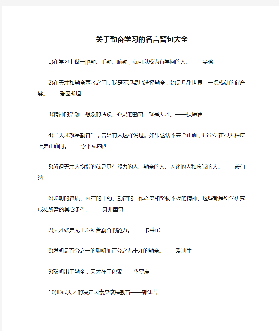 关于勤奋学习的名言警句大全