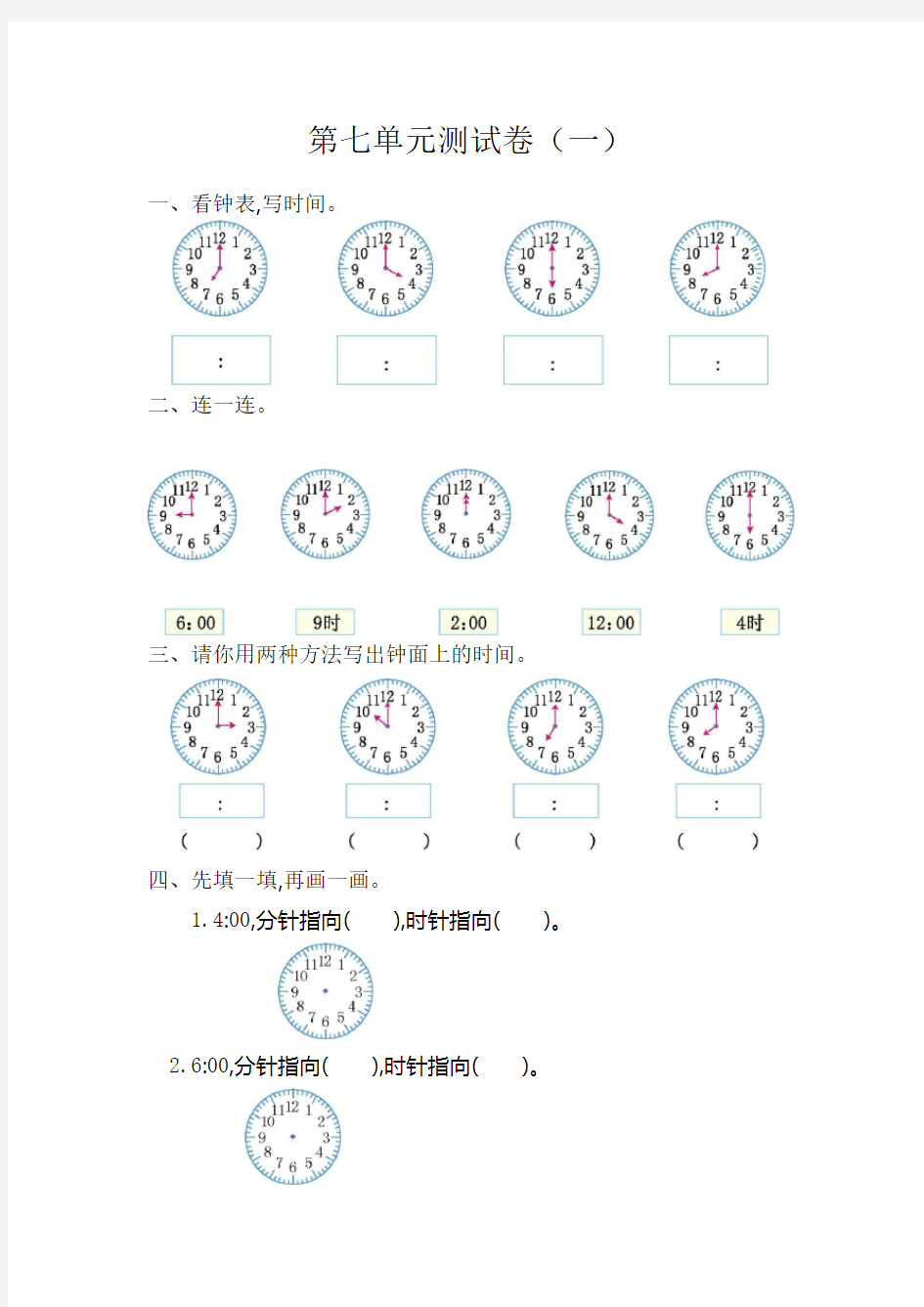 人教版一年级数学上册第七单元测试卷附答案