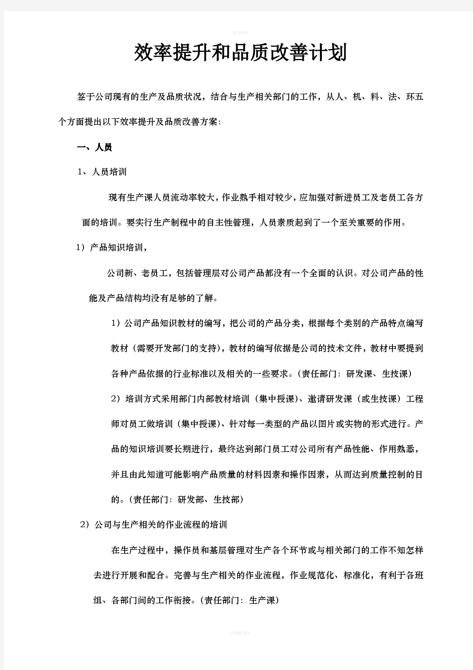 效率提升和品质改善方案