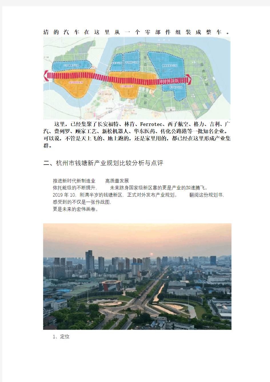 杭州钱塘新区十四五产业规划新蓝图点评