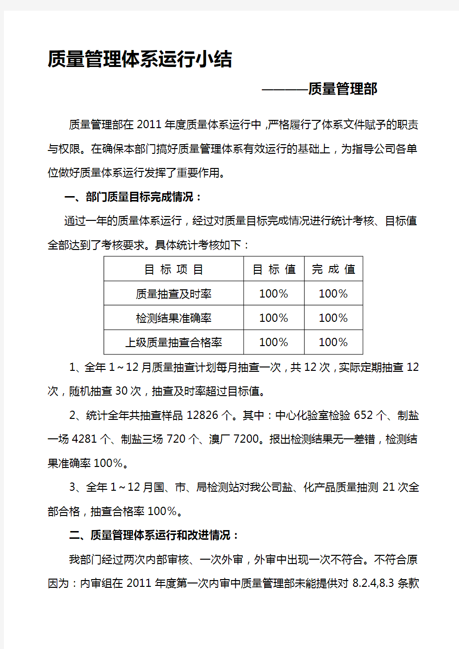 质量管理体系运行小结