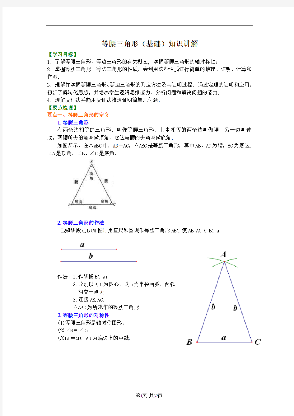 (完整版)北师大版三角形的证明(全章节复习题)