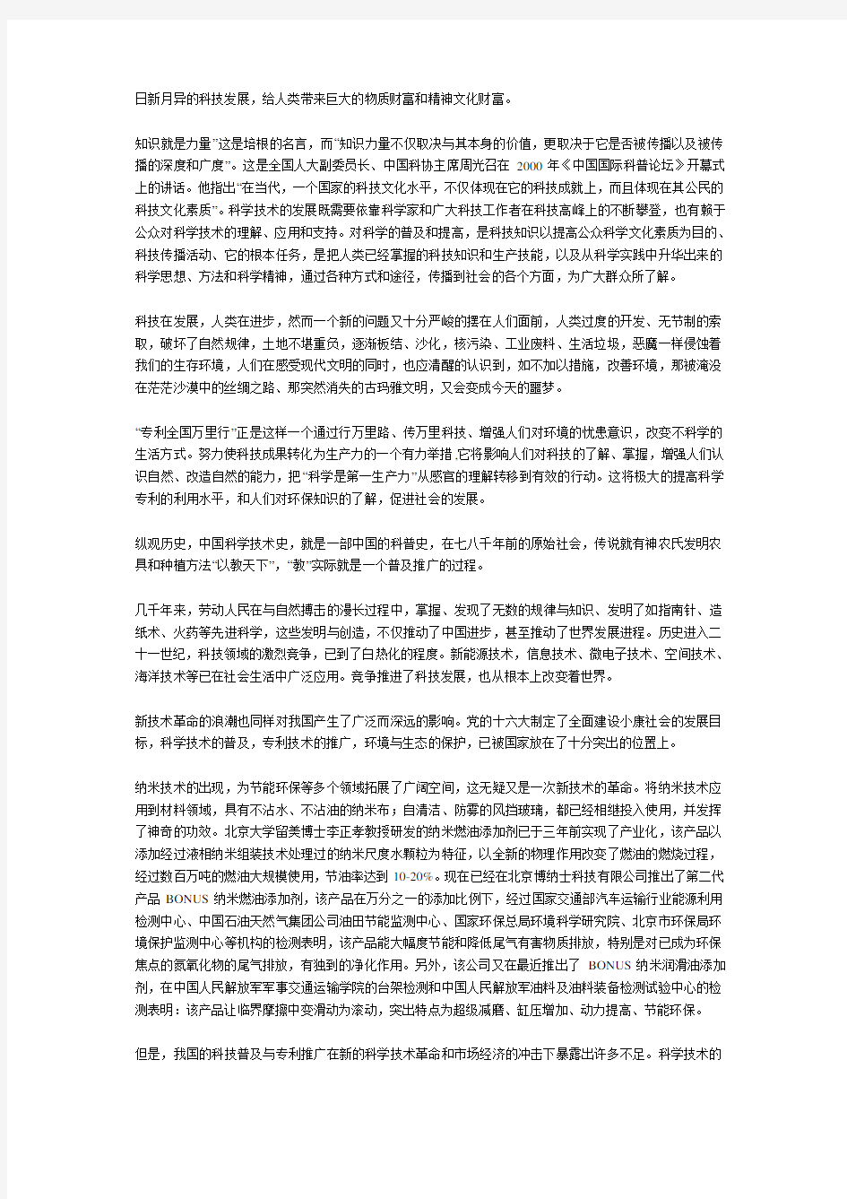 科技发展与环境保护