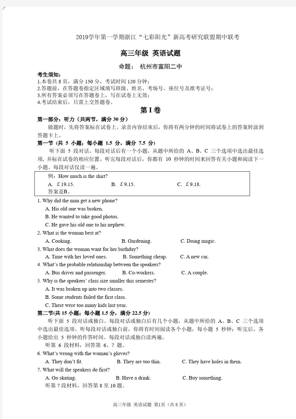 2019年10月浙江省学考选考七彩阳光联盟二联期中高2020届高2017级高三英语试题及参考答案原稿